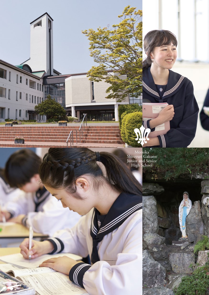 盛岡白百合学園中学高等学校 キャンパスガイド