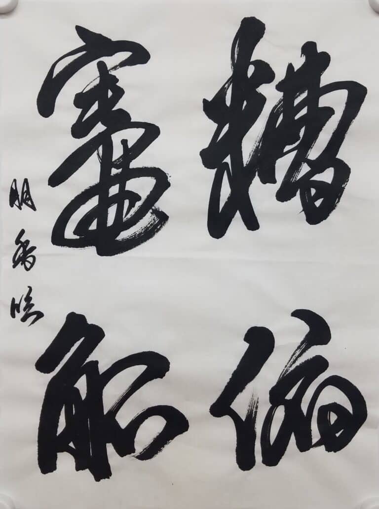 第２２回全国書道展結果