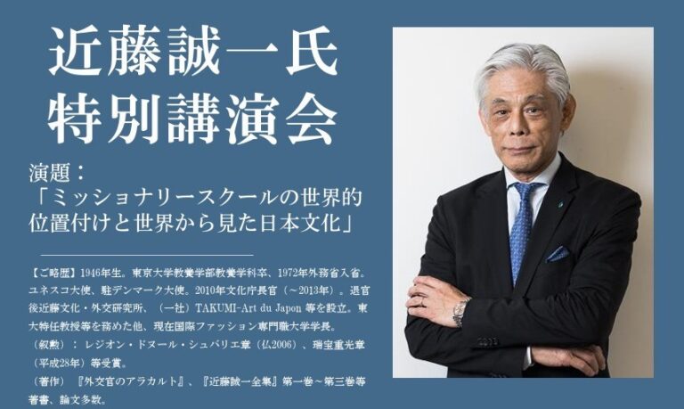 ２０２４年度国際教育講演会について