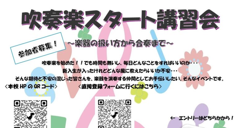 吹奏楽スタート講習会