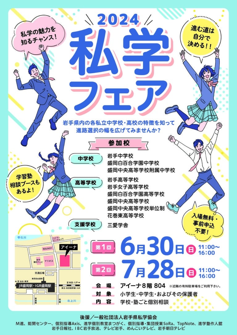 私学の魅力を知るチャンス