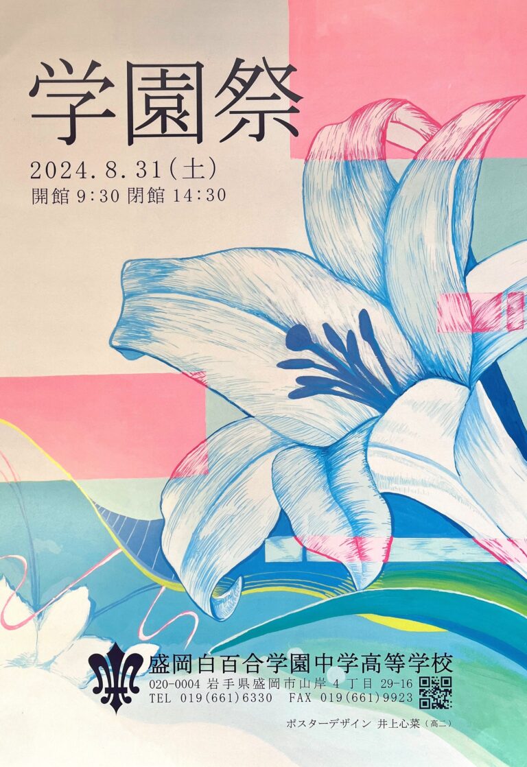 学園祭一般公開のお知らせ（パンフレット）