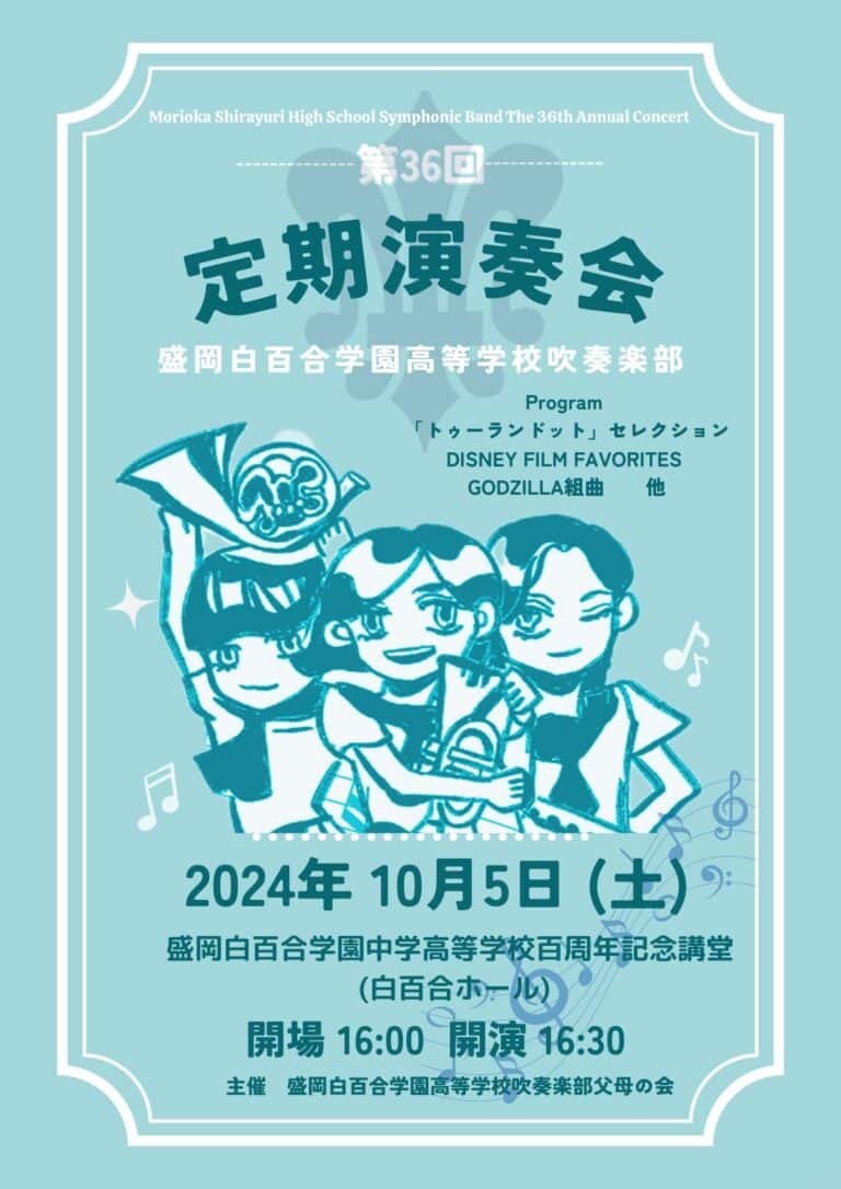 吹奏楽部定期演奏会のお知らせ