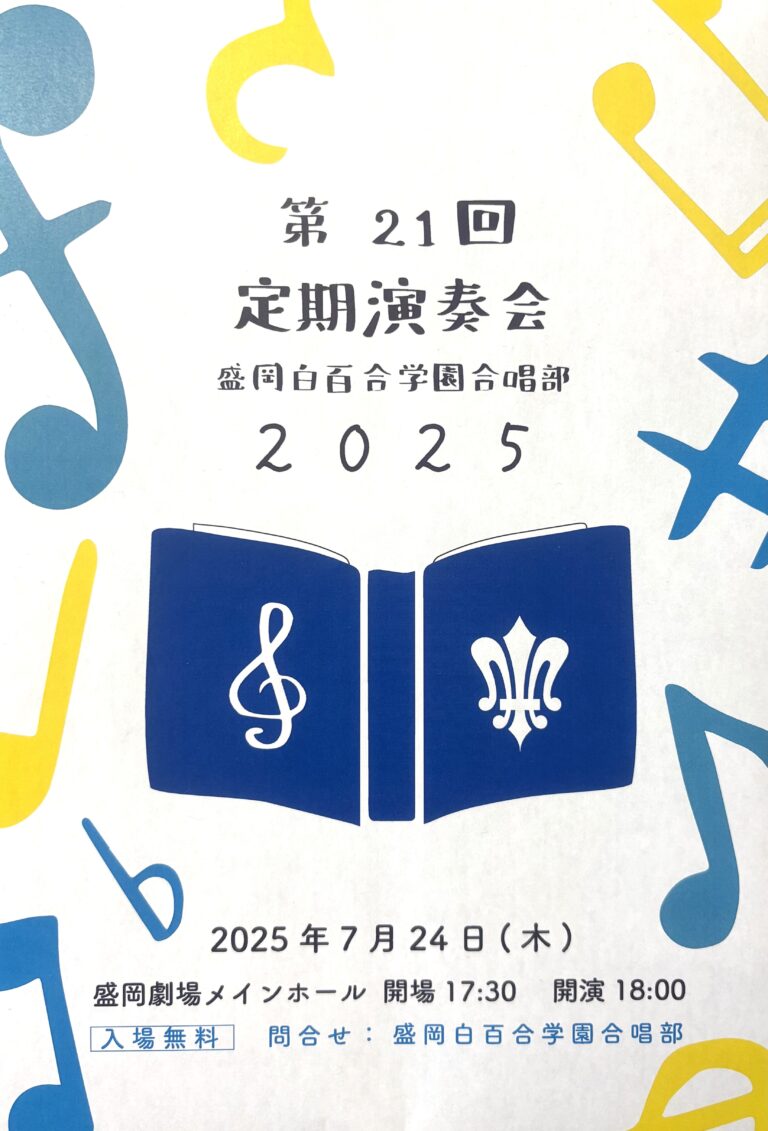 ７月24日合唱部定期演奏会！