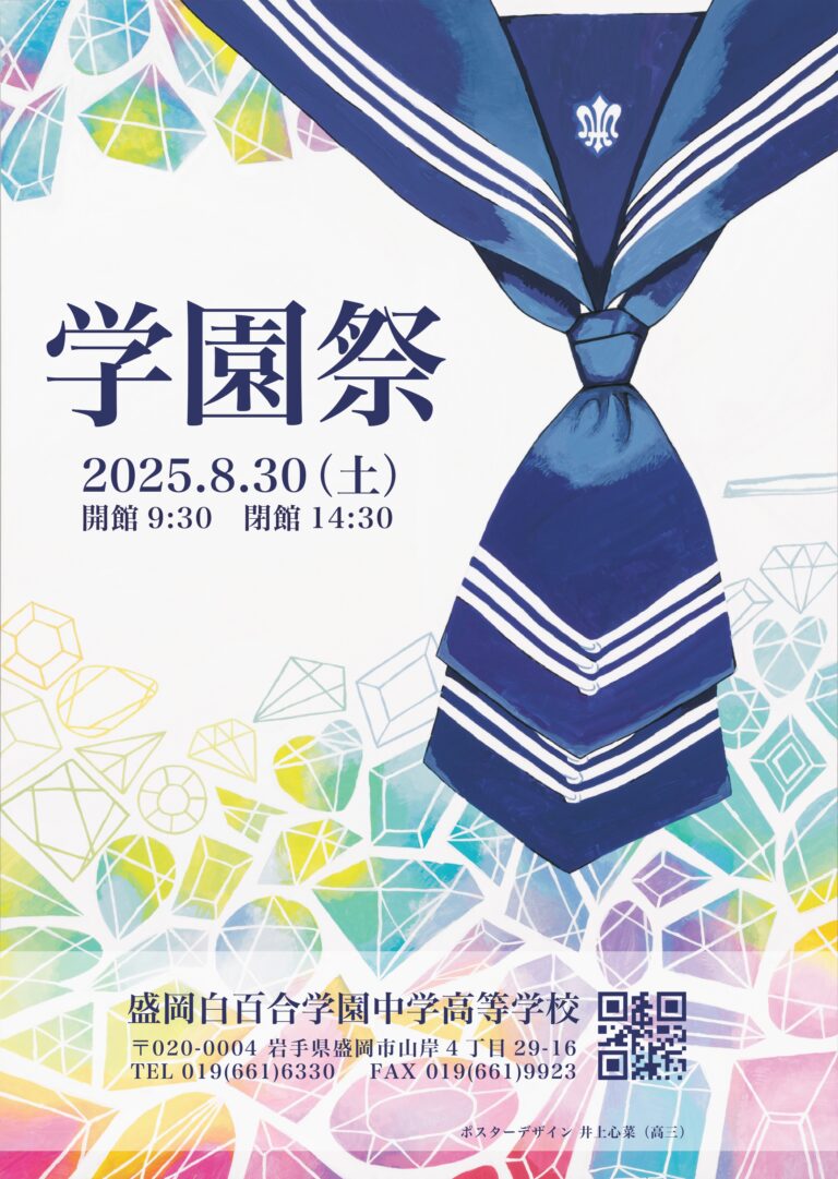 学園祭のお知らせ