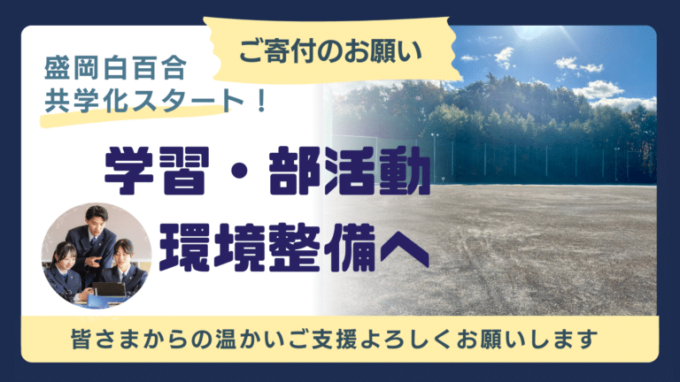 環境整備に向けたご寄付のお願い